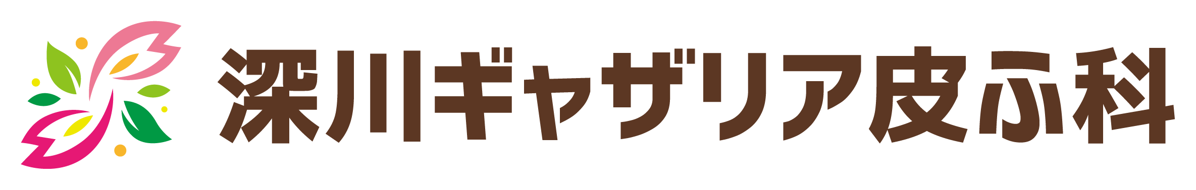 深川ギャザリア皮膚科